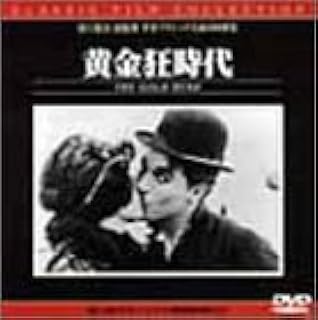 Amazon 黄金狂時代 Dvd 映画 Amazon 黄金狂時代 Dvd 映画
