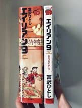 Amazon.co.jp: 初版 エイリアン9 コンプリート エミュレイターズ 富沢