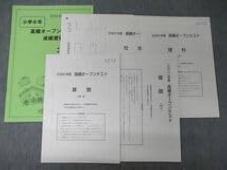 成基学園　2021年度　小５オープンテスト　講習会最終日テスト　総まとめテスト 成基学園 2021年度 小5オープンテスト 講習会最終日テスト 総
