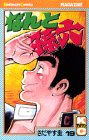 What Magoroku (19) (Kodansha Comics Magazine) (1988) ISBN: 406302234X [Japanese Import]