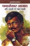 Sharad Punam ki Raat 8186265600 Book Cover