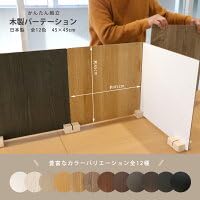 Amazon.co.jp: 日本製 パーテーション ウッド調 ZK-12 ダーク