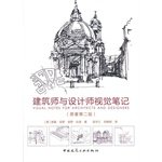 Paperback Architects and designers visual notes (the original second edition)(Chinese Edition) [Chinese] Book