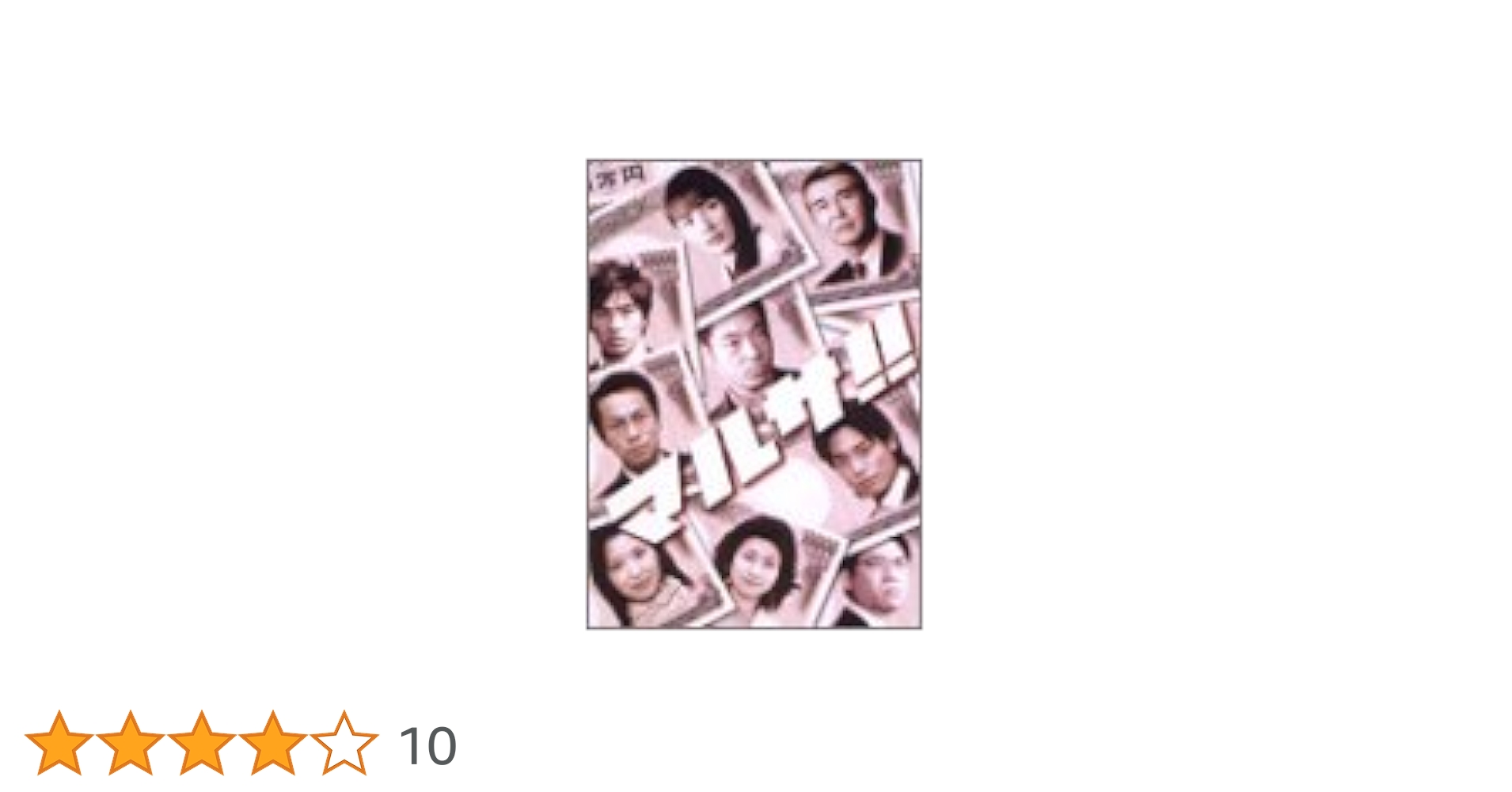 マルサ!!  DVD 全6巻セット Amazon.co.jp: マルサ!! DVD-BOX : 江角マキコ, 香川照之, 三宅