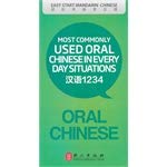 Most Commonly Used Oral Chinese in Every Day Situations 7119073575 Book Cover