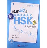 Juesheng 30 tian: xin hanyu shuiping kaoshi fangzhen shiti ji Level 6 (English and Chinese Edition)