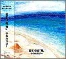変わらぬ「青」(kawaranuao)