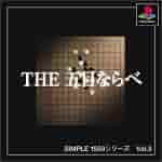 ＰＳ　ＴＨＥ　五目ならべ THE 五目ならべ(SIMPLE1500シリーズ Vol.3)｜プレイステーション