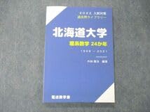 Amazon.co.jp: UA06-132 電送数学舎 2022 入試対策 過去問ライブラリー