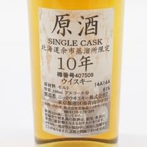 古酒 北海道発送 ニッカウイスキー 北海道余市蒸溜所 原酒 10年