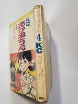 Amazon.co.jp: 7247-8 初版 あかねちゃん 4 ちばてつや 講談社