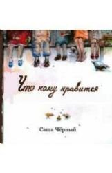 Hardcover Chto komu nravitsia [Russian] Book