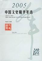 2005 essence of Chinese History and the Electoral 7536046707 Book Cover