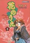 花のうた 2 (モーニングKC)