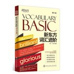 New Oriental New Oriental vocabulary Advanced VOCABULARY 23000 (revised edition) 7560545602 Book Cover