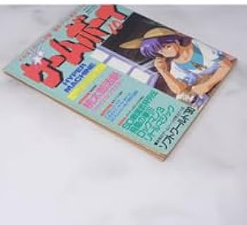 Amazon.co.jp: 月刊ゲームボーイ 1990年10月号 ネオジオパワーグローブ