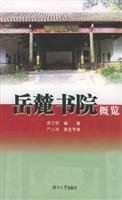 Yuelu Academy Overview 781053730X Book Cover