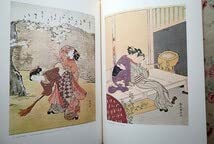 Amazon.co.jp: 71912春信 全集浮世絵版画 1 帙入り 1972年