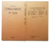 Amazon | CD版 歴史講座 上田 正昭 (著) 古事記 の読み方 CD 4枚＋解説