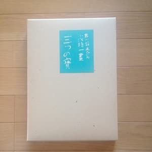 Amazon.co.jp: 児童文学、名著復刻日本児童文学館 芥川龍之介 三つの寳