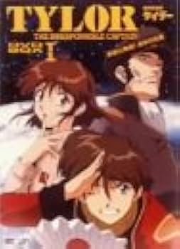 ⭐️無責任艦長タイラー DVD-BOXⅠ DVD-BOXⅡ TV版 初回限定版 Amazon.co.jp: 無責任艦長タイラー DVD-BOXI~素敵に無敵! 出世の花道