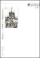 Russian History (7th Edition ) [Chinese] 7208075883 Book Cover