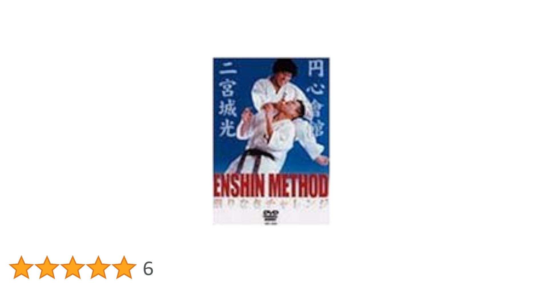 Amazon.co.jp: 二宮城光 ENSHIN METHOD [DVD] : 二宮城光, 二