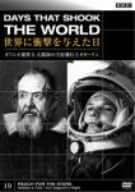 【中古】 DVD BBC 世界に衝撃を与えた日 19 ガリレオ裁判と人類初の宇宙飛行士 ガガーリン Amazon.co.jp: BBC 世界に衝撃を与えた日―19―~ガリレオ裁判と