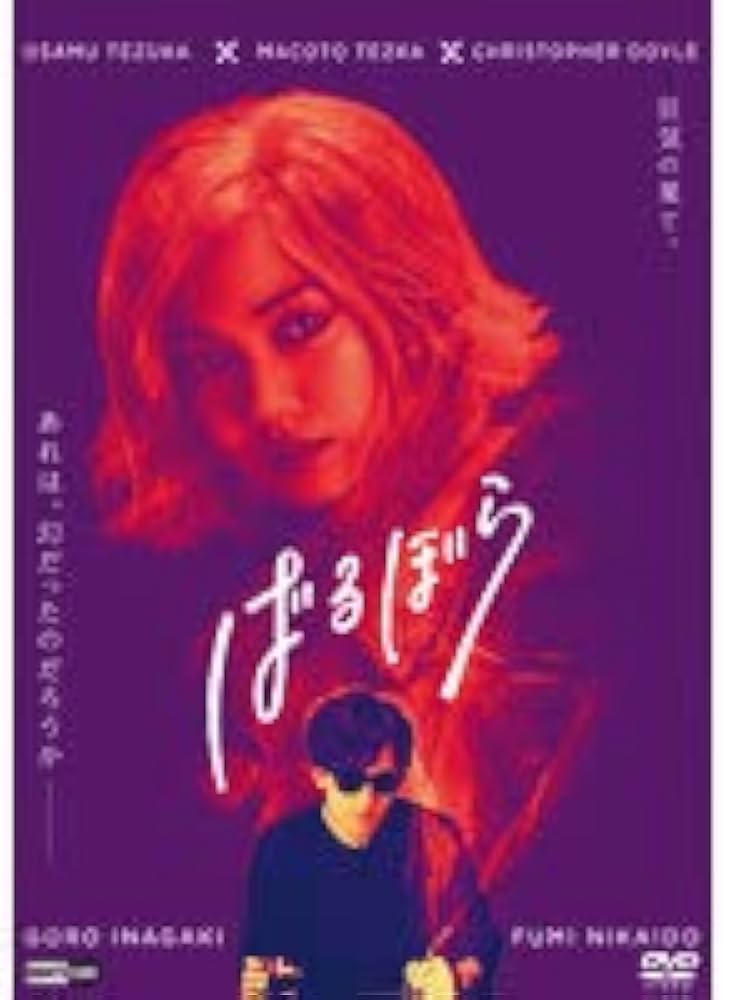 新品未開封 廃盤 DVD 映画「ばるぼら」完全受注生産 Amazon.co.jp: ばるぼら [レンタル落ち] : DVD