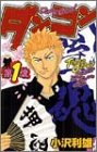 ダンコン 1 (少年チャンピオン・コミックス)