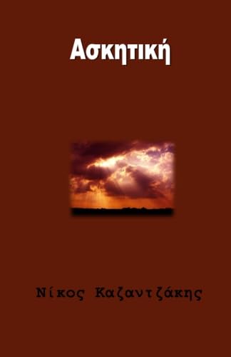 Askitiki (Greek Edition)