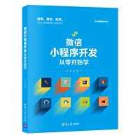 Wechat applet development from scratch to learn Web front-end technology seriesChinese Edition