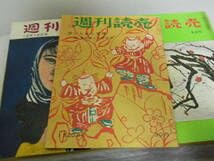 Amazon.co.jp: ○ 週刊読売 s29～32 7冊まとめて 昭和レトロ
