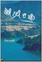 Paperback Gori Nadi Da Geet Book