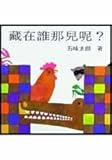 Cang Zai Shei Na Er Ni (Chinese Edition)