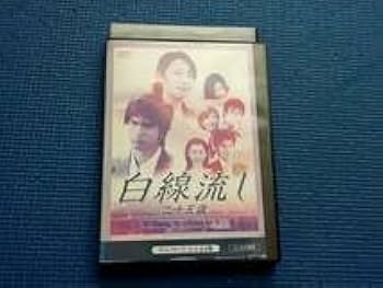 未開封新品 白線流し DVD-BOX 4枚組 長瀬智也 酒井美紀 京野ことみ Amazon.co.jp: 未開封 白線流し DVD-BOX 4枚組 長瀬智也 酒井