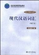 Paperback Xiandai Hanyu Cihui Book