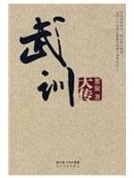 Biography of Wu Xun(Chinese Edition) 7535438636 Book Cover