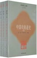 Chinese Opera History: Art (Set 3 Volumes) 7104026789 Book Cover