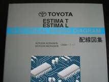 30-40系エスティマT/L配線図集(全型マイナーチェンジ) 2001/1-2004/9