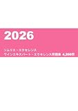 2026年ソムリエ・エクセレンス ワインエキスパート・エクセレンス問題集4,200問