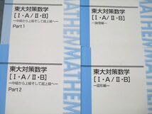 Amazon.co.jp: WR25-096 東進 東京大学 東大対策数学I・AII・B Part12