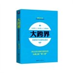 大跨界：互联网时代的新商业模式 7501248419 Book Cover