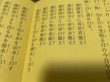 Amazon.co.jp: 安宅神咒経祈祷法藤井佐兵衛 真言宗 修験 密教 護摩