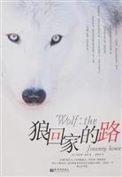 Paperback wolf way home(Chinese Edition) Book