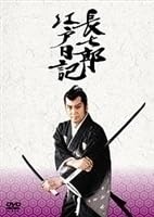 Amazon.co.jp: 長七郎江戸日記 DVD-BOX 里見浩太朗 : 文房具・オフィス用品