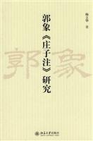 Paperback Guo Xiang Zhuangzi Note research [Chinese] Book