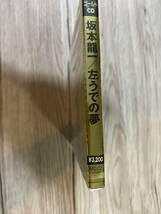 Amazon.co.jp: 初回生産限定日本盤 ゴールドGold盤坂本龍一 左うでの夢