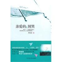 Book Genuine Honey. do not cry(Chinese Edition) 7509007313 Book Cover
