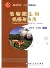 Animal Immunization and Applied Microbiology(Chinese Edition)